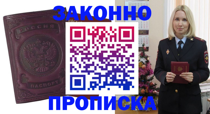 прописка от собственника в Челябинске