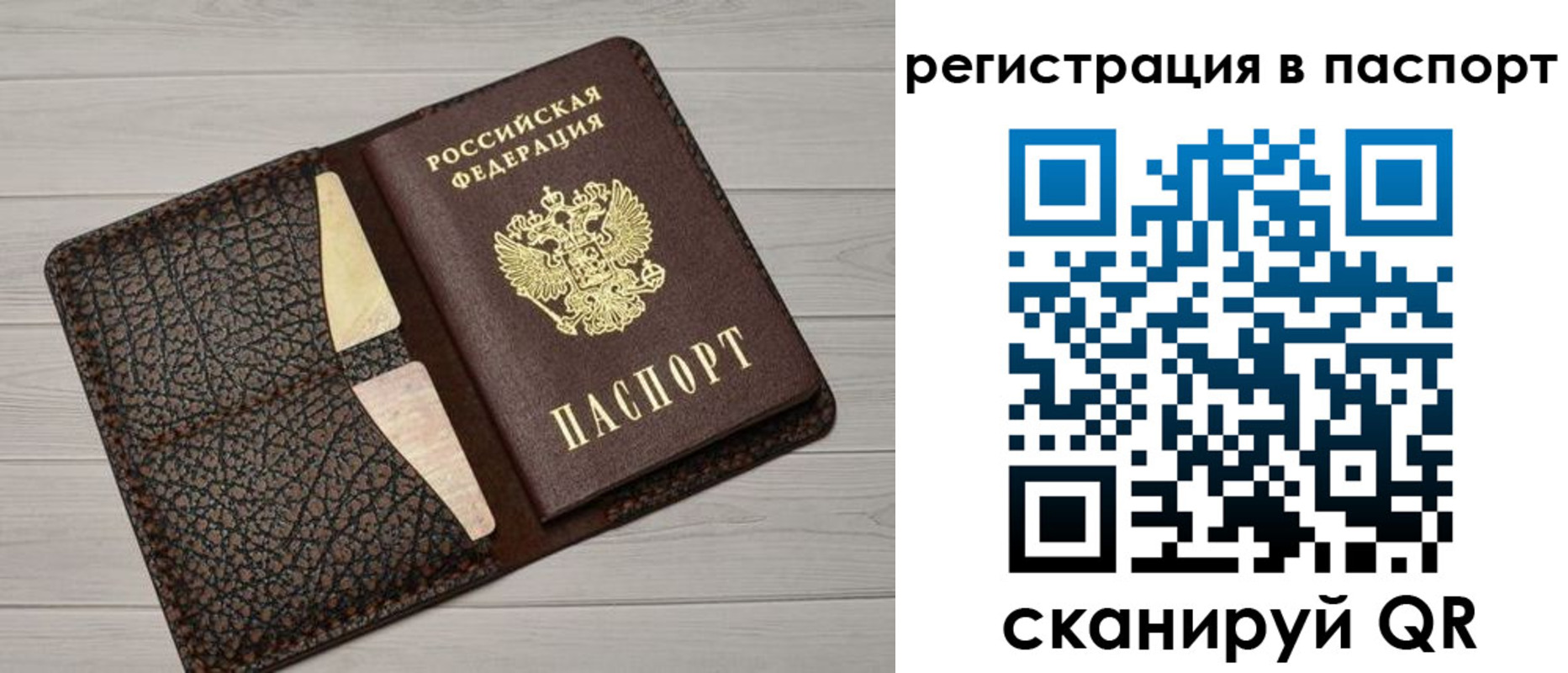 временная регистрация законно в Челябинске