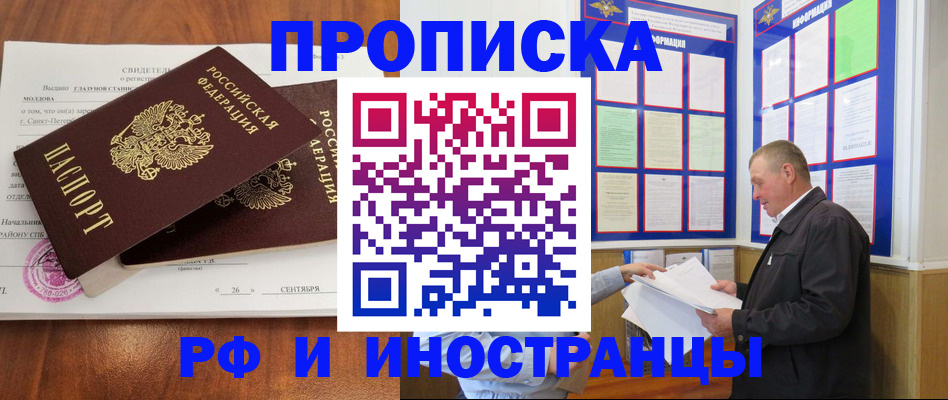 прописка ребенка в Челябинске
