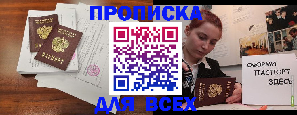 прописка в квартире в Челябинске