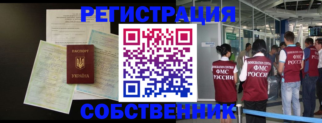 прописка в квартире в Челябинске