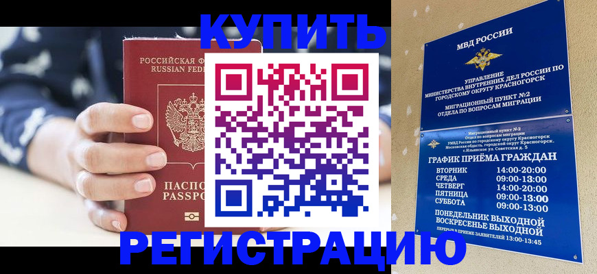временная регистрация гарантия в Челябинске