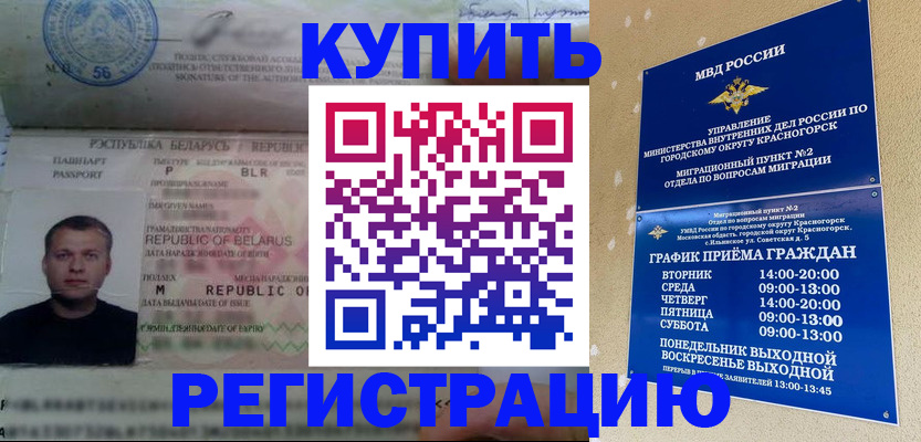 прописка законно в Челябинске