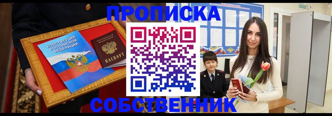 временная регистрация собственник в Челябинске