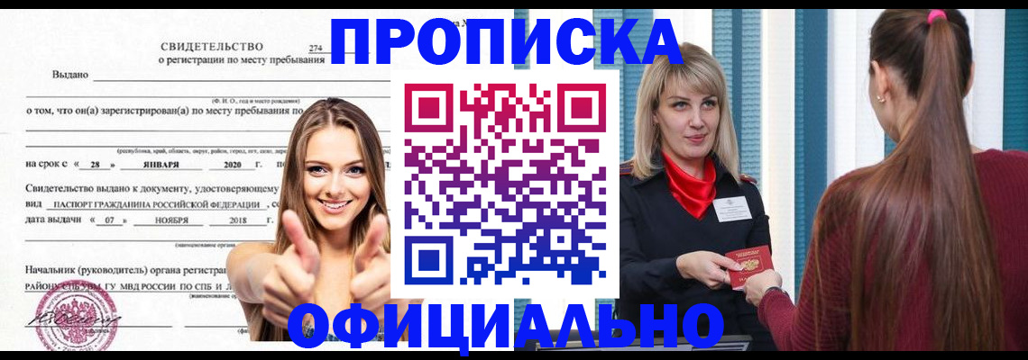 временная регистрация законно в Челябинске